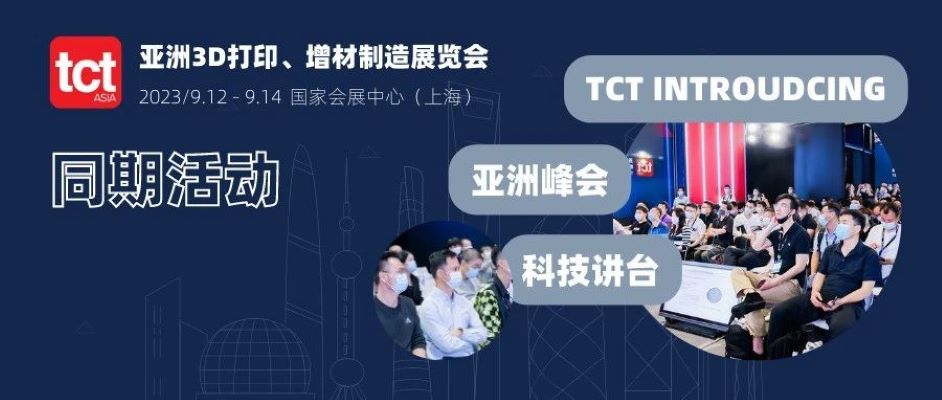 9月齐聚TCT | 300+展商，50+演讲嘉宾，还有这些看点不容错过！