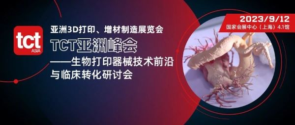 TCT特邀上交大生物3D打印实验室，洞察再生医学发展的关键点