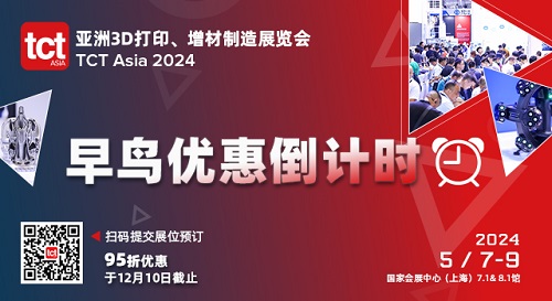 12月10日截止早鸟优惠，尽快锁定您的2024年TCT亚洲展席位！