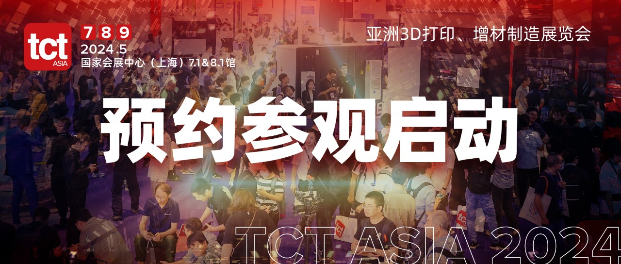 相约五月，再创精彩 | 2024 TCT亚洲展预约参观通道正式开启