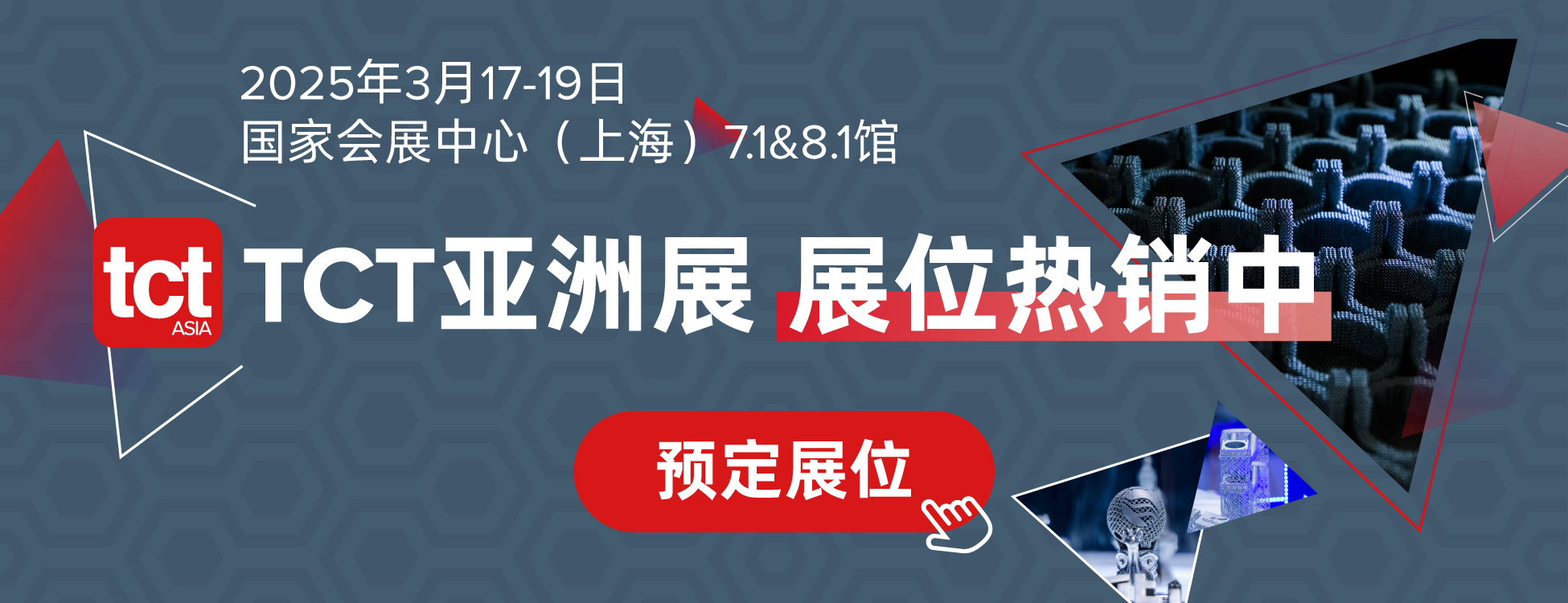 2025 TCT亚洲展展位热销中，抢占来年商业先机