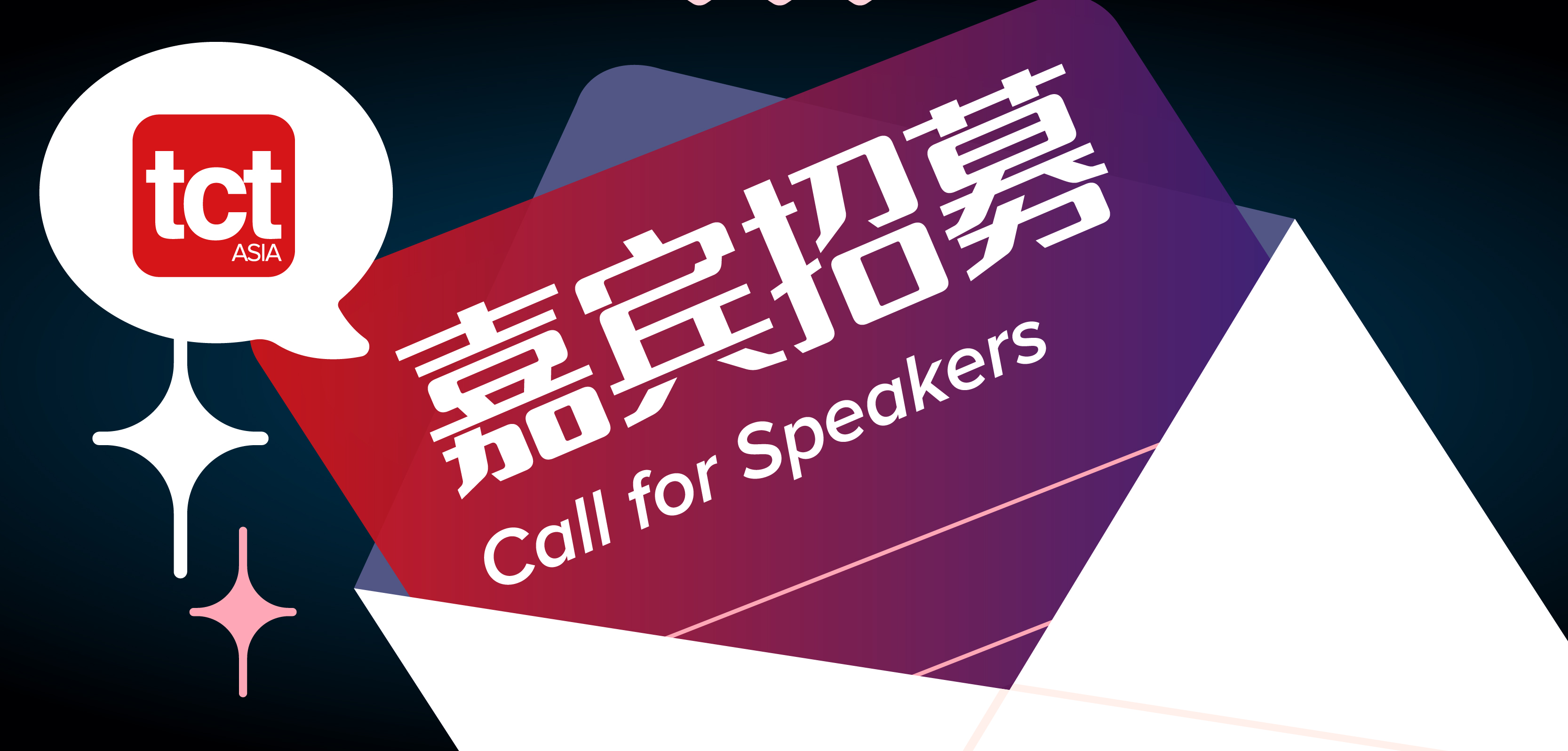 Call for Speaker | 2025年TCT亚洲展演讲嘉宾征集令启动