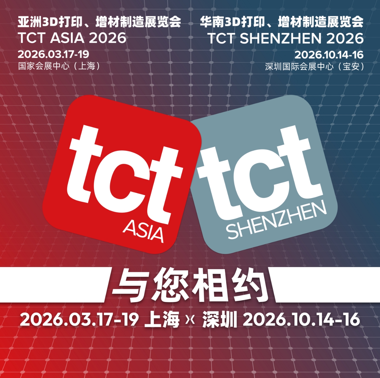 亚太地区行业旗舰展亚洲3D打印、增材制造展览会