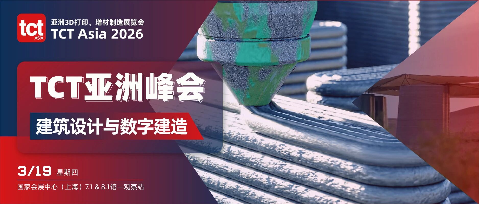 3/19上海见 | 这场论坛深度拆解建筑设计与数字建造,3D打印和AI正在上场