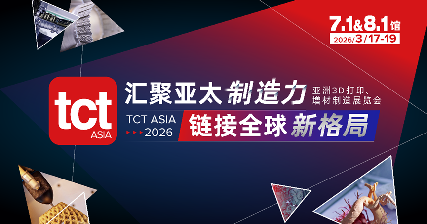 TCT Asia 2026,汇聚亚太制造力,链接全球新格局