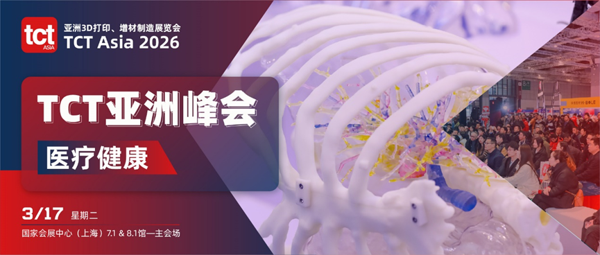 3/17上海见 | 当3D打印真正进入医疗体系之后,问题才开始变得具体