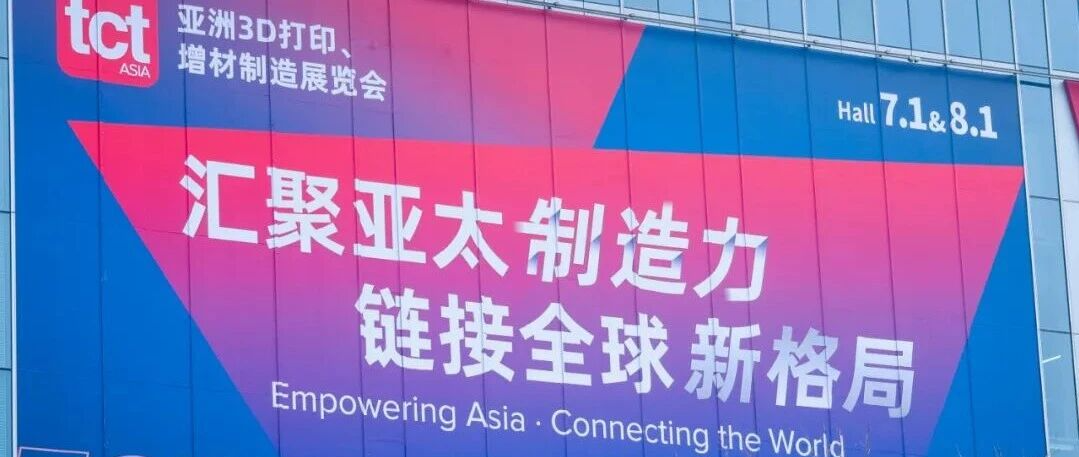 收官不落幕,焕新再出发:2027 TCT亚洲展,上海新国际博览中心再相见