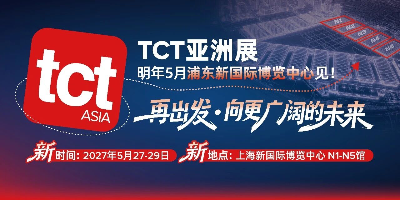 再出发 · 向更广阔的未来 | 2027 TCT亚洲展移师上海新国际博览中心(浦东)